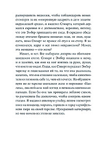 Вслед за Эмбер